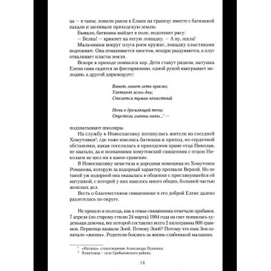 Гавриил Троепольский (16+)