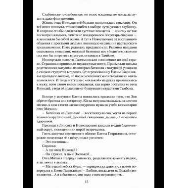 Гавриил Троепольский (16+)