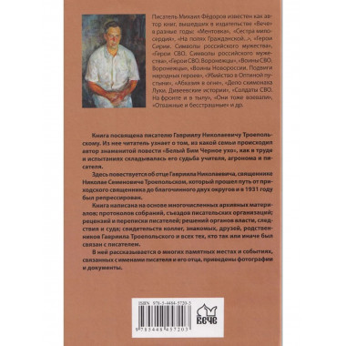 Гавриил Троепольский (16+)