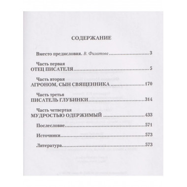 Гавриил Троепольский (16+)