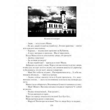 Гавриил Троепольский (16+)