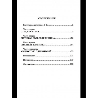 Гавриил Троепольский (16+)