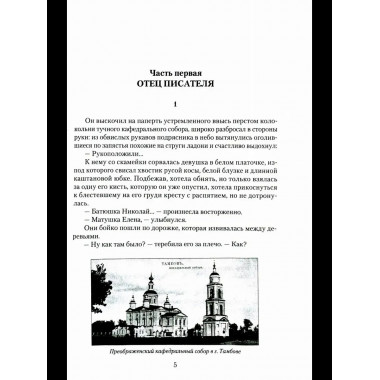 Гавриил Троепольский (16+)