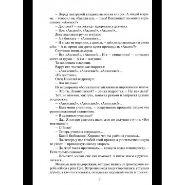 Гавриил Троепольский (16+)