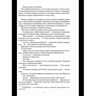 Гавриил Троепольский (16+)