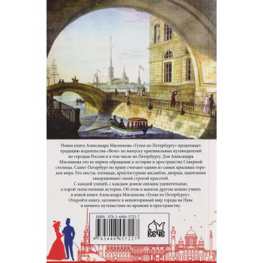 Гуляя по Петербургу. Более 70 достопримечательностей