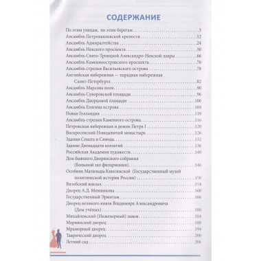 Гуляя по Петербургу. Более 70 достопримечательностей
