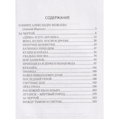 За чертой (12+)