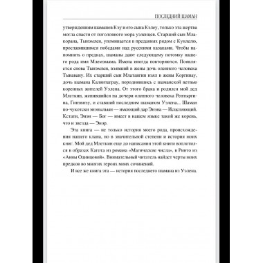 Последний шаман