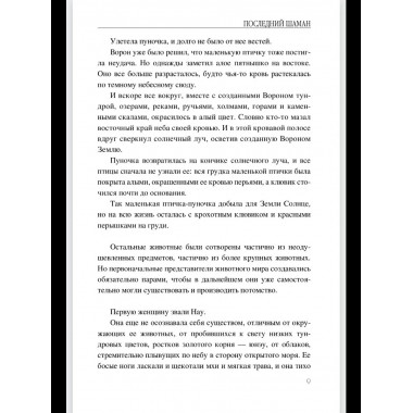 Последний шаман