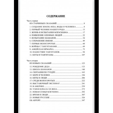 Последний шаман