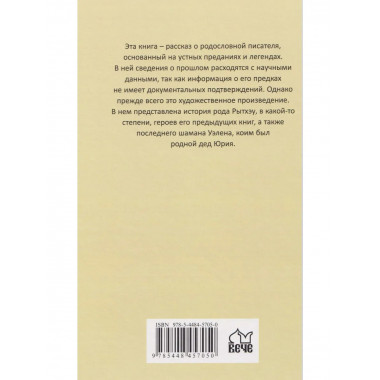 Последний шаман