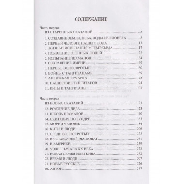 Последний шаман