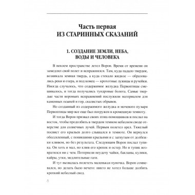 Последний шаман