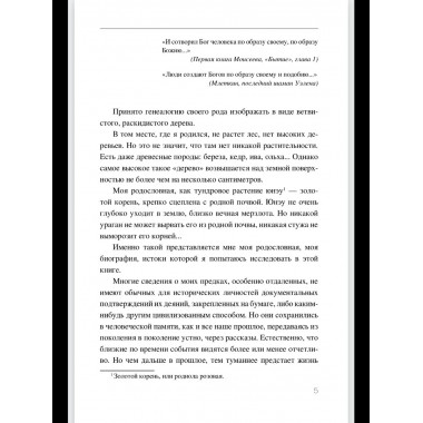 Последний шаман