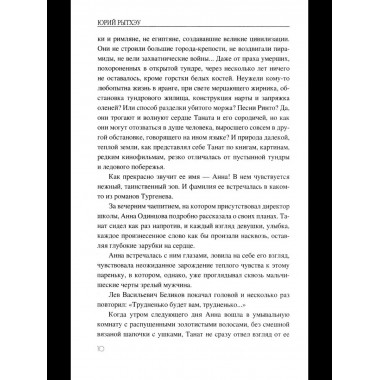 Скитания Анны Одинцовой