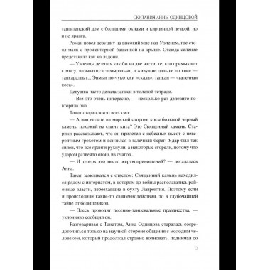 Скитания Анны Одинцовой