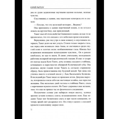 Скитания Анны Одинцовой