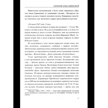 Скитания Анны Одинцовой