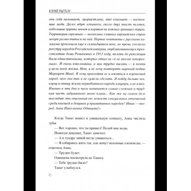 Скитания Анны Одинцовой