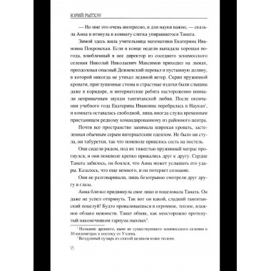 Скитания Анны Одинцовой