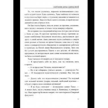 Скитания Анны Одинцовой