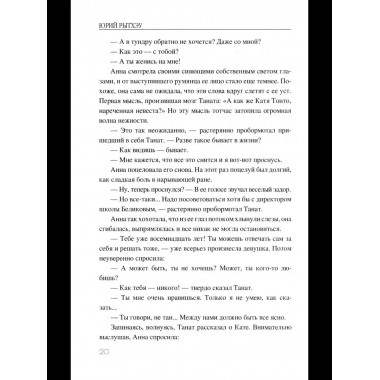 Скитания Анны Одинцовой