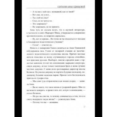 Скитания Анны Одинцовой