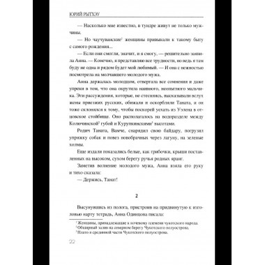 Скитания Анны Одинцовой