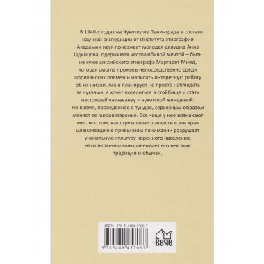 Скитания Анны Одинцовой
