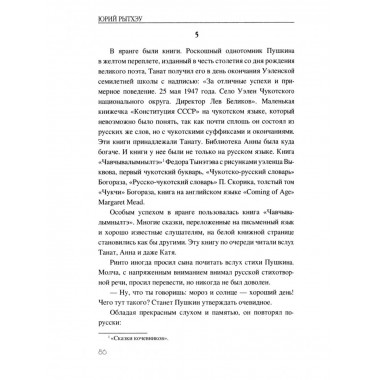 Скитания Анны Одинцовой