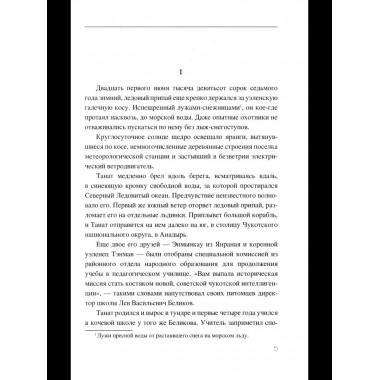 Скитания Анны Одинцовой