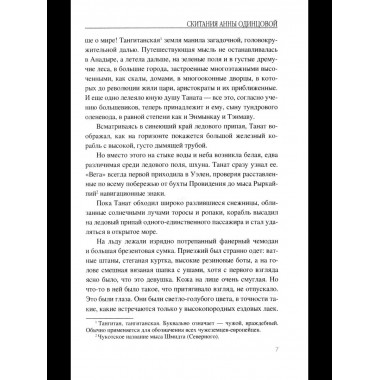 Скитания Анны Одинцовой