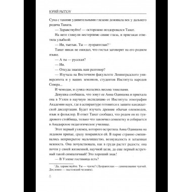 Скитания Анны Одинцовой