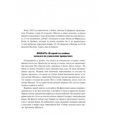 И что сбылось... Как мы жили и выживали на переломе веков.