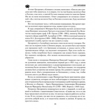 Император Николай I (12+)