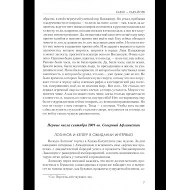 Кабул - Нью-Йорк (12+)