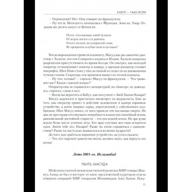 Кабул - Нью-Йорк (12+)