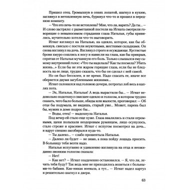 Крушение (12+)