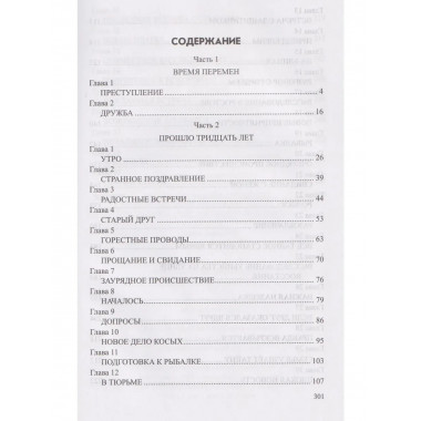 Разящие огни грехов