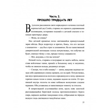 Разящие огни грехов