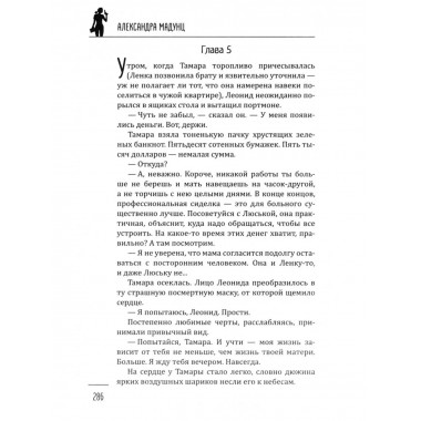 Леди-детектив. Божий одуванчик (16+)