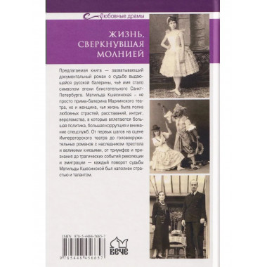 Любовные драмы. Жизнь, сверкнувшая молнией.