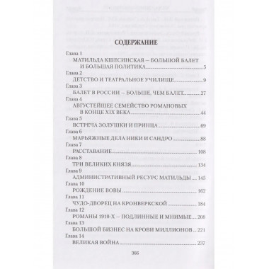 Любовные драмы. Жизнь, сверкнувшая молнией.