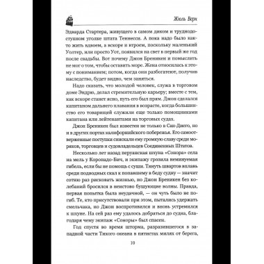 Миссис Бреникен