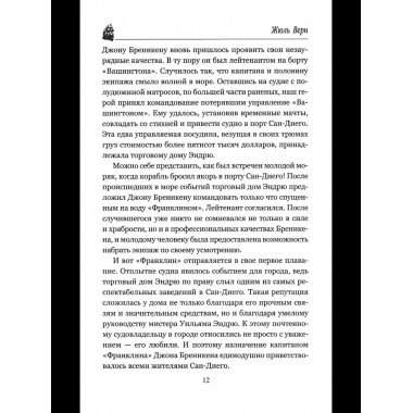 Миссис Бреникен