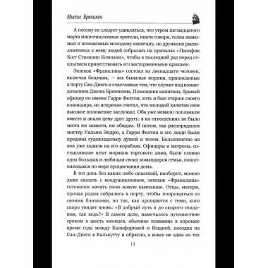 Миссис Бреникен