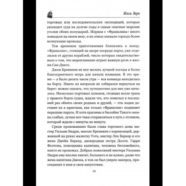 Миссис Бреникен