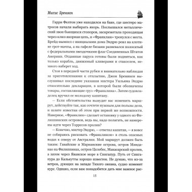 Миссис Бреникен