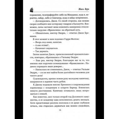 Миссис Бреникен